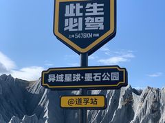-墨石公园景区