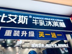 -波比艾斯(国金街店)
