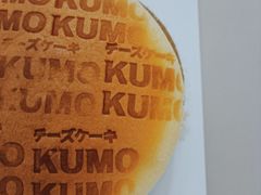 经典原型芝士蛋糕-KUMO KUMO甜品·冰淇淋(深圳壹方城店)