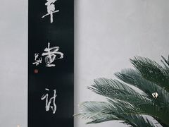 -成都杜甫草堂博物馆