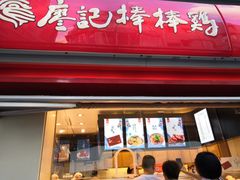 门面-廖记棒棒鸡(江汉路店)
