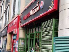 门面-玛格萝妮比萨屋(陆家浜路店)