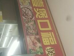 -壹煲口福煲仔饭(中山路店)