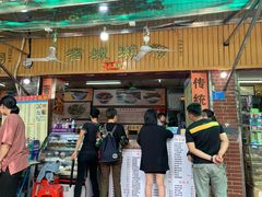 门面-村花杏荔枝湾艇仔粥