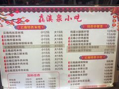 -滇泉云南特色小吃(虎泉店)