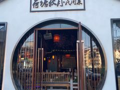 -荷塘秋月·本帮江浙菜(国权路店)