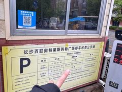 -百联奥特莱斯广场(长沙店)