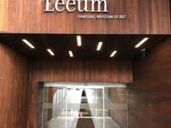 -三星美术馆Leeum