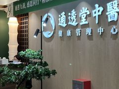 -通透堂中医·精准推拿(旗舰店)