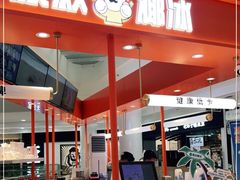 -豪叔椰冰(青春颂店)