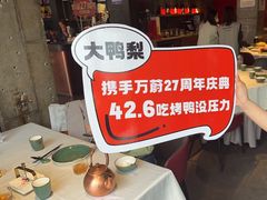 -大鸭梨烤鸭(望京店)