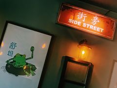-Side Street街旁(交道口店)
