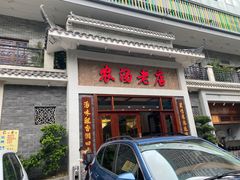 -农汤老店(顺联公园里店)