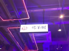 -乌兰烧烤·烤羊腿(西丽店)