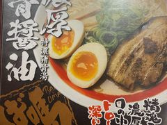 -霸吗拉面