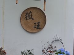 -小河无名面馆