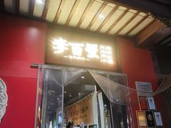 -李百蟹·江南蟹黄面·河景餐厅(夫子庙总店)