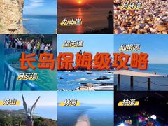 -长岛南北长山旅游景区
