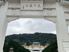 -台北故宫博物院