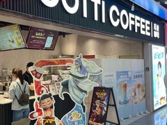 -库迪咖啡(五和地铁太禾汇店)