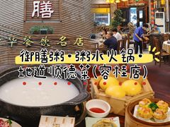 -御膳粥·牛乳粥底火锅·地道顺德菜(容桂店)