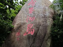 -海南分界洲岛旅游区