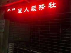 -816工程景区