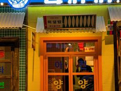 -姜胖胖首尔自助烤肉·街头小吃大排档(国瑞中心店)
