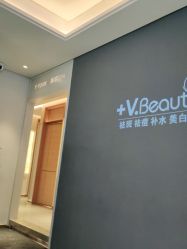 -苑苑vbeauty科技美容SPA