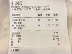 账单-CoCo都可(新太阳宫店)