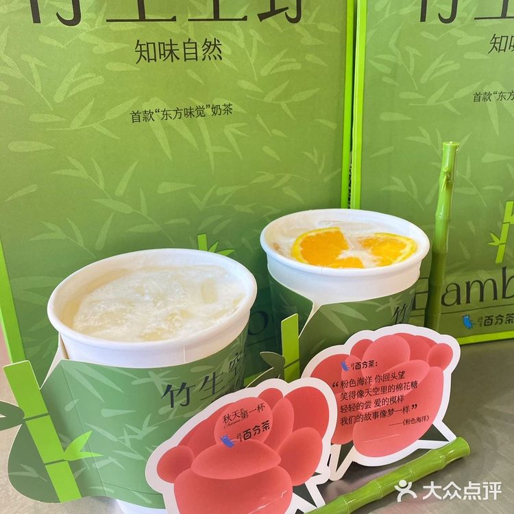 夏日里的小清新|清新竹香🎋系列~百分茶上新啦🍵