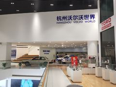 -杭州中沃沃尔沃4S店(滨江区店)