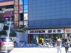-迪卡侬(土桥店)