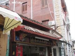 招牌-原巷口鱼丸店(龙头路外卖店)