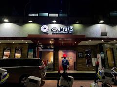 门面-围炉夜话·潮汕卤水火锅(榕江店)