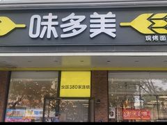 -味多美蛋糕(灯市口店)