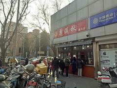 -栗满秋(燕丰西坝河店)