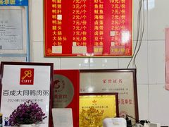 -百成大同鸭肉粥(大同总店)