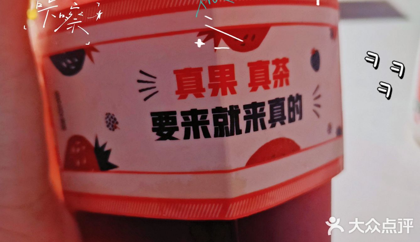 良果芭‖果茶