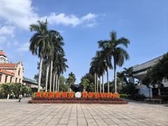 -厦门大学(思明校区)