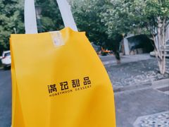 -满记甜品(金帝银泰城店)