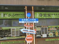 -丝路传奇·中国拉面航母店(北医三院店)