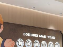 -满园烤鸭·春饼(太原街万达店)