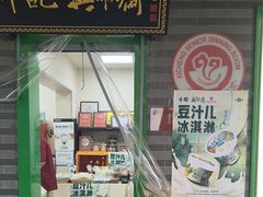 -年记·兴顺斋 牛街清真熟食小吃店