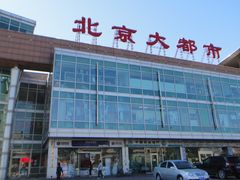 -北京大都市滑雪用品(丰泰中心店)
