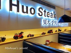 -赤火牛排(金狮广场店)