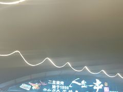 -清真·馬坡二旦烧烤(人生一串拍摄店)