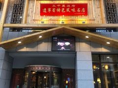 -三千里烧烤(西二道街店)