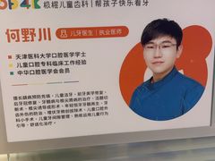 -极橙儿童齿科矫正中心(奥城店)