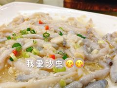 蒜蓉粉丝蒸沙虫-寻味顺德·南记酒家·传统顺德菜·鱼生(广源路店)